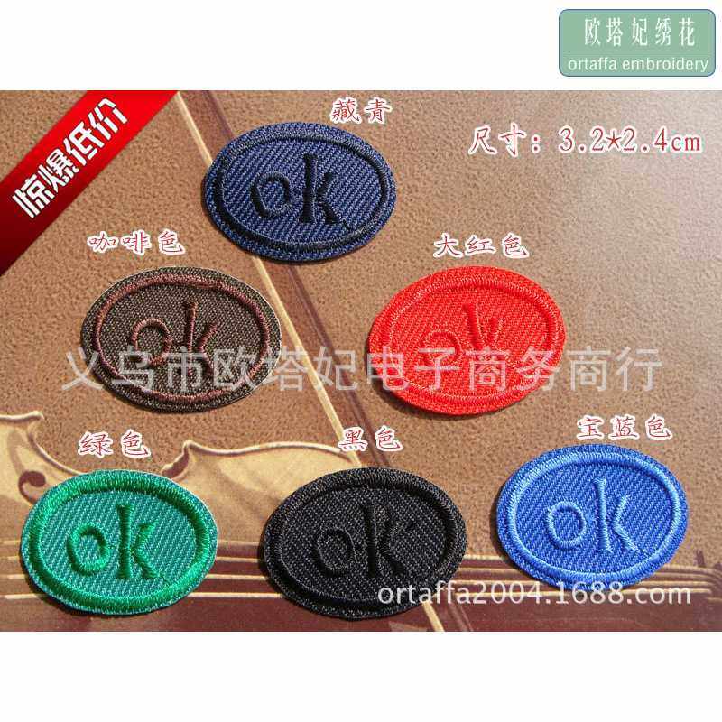 新款直销OK电绣花章标烫熨羽绒服补丁贴绣花贴布标徽章LOGO布贴服,居家布艺,布贴,淘宝优惠券,粉丝福利购,淘宝优惠卷