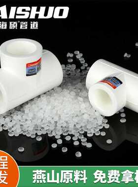 新款直销ppr热熔管件ppr三通 水管白色绿色家装工程 接头配件ppr