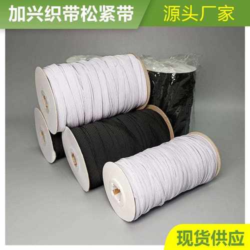 新款直销现货6mm走马松紧带走马带黑白跑马带袖口套橡筋服装辅料