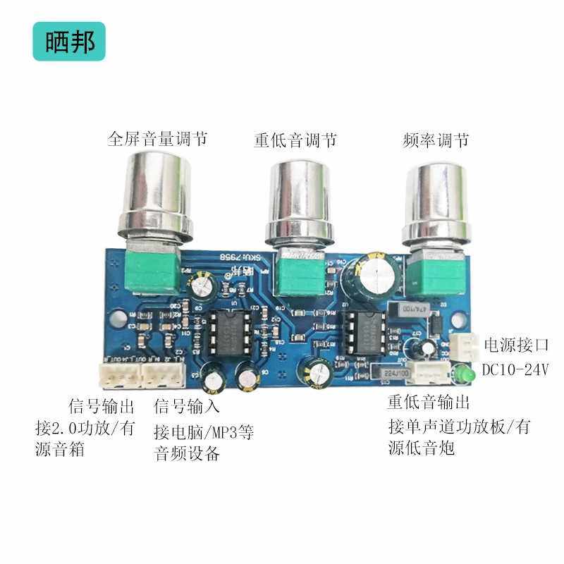 新款直销【晒邦】单电源2.1声道前级功放板低通滤波板超重低音前
