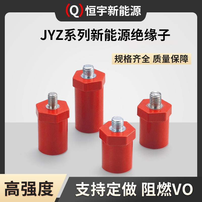 JYZ新能源绝缘子充电桩SB绝缘柱