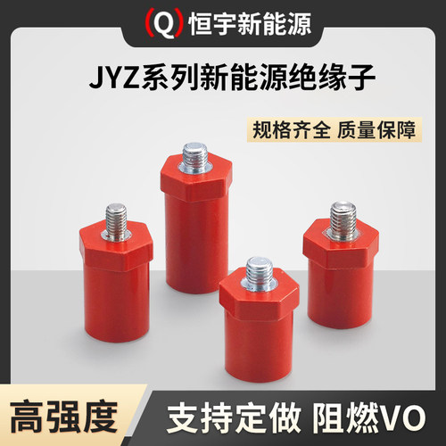 JYZ新能源绝缘子充电桩SB绝缘柱