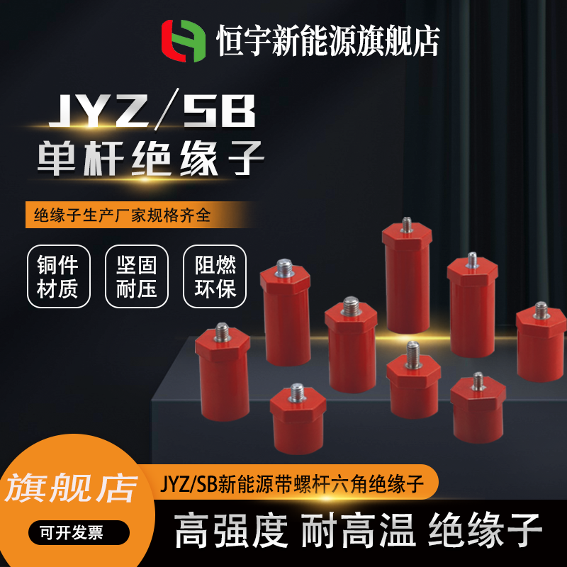 JYZ新能源绝缘子充电桩SB绝缘柱