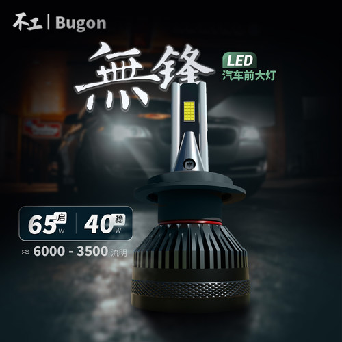 不工无锋超高性价比LED车灯