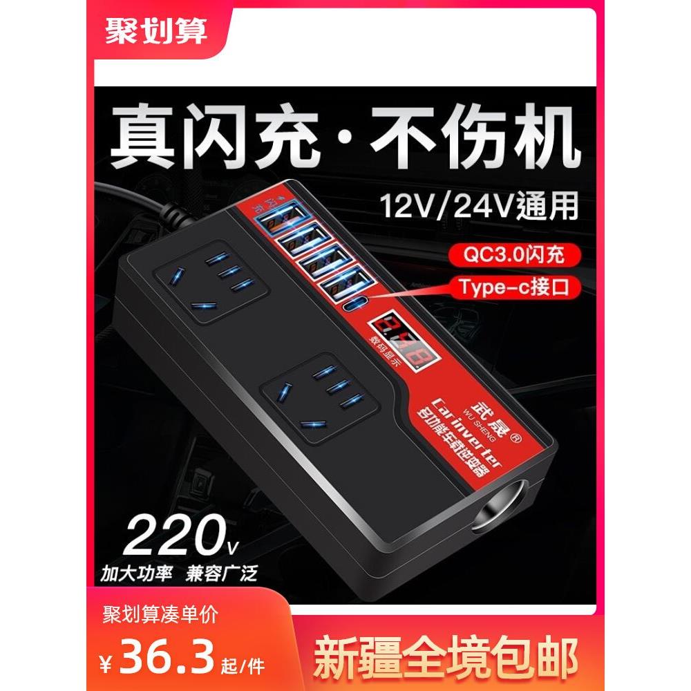 新疆包邮车载逆变转换器12v24v转220v汽车逆电变压器货车电源充电