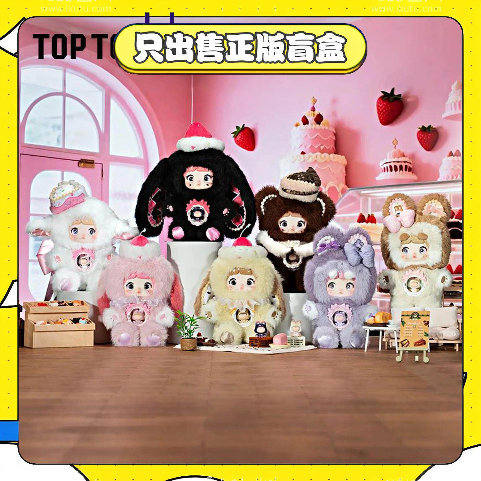 正版TOPTOY糯米儿Nomni一口甜心系列盲盒阿玛莉莉丝联名毛绒公仔