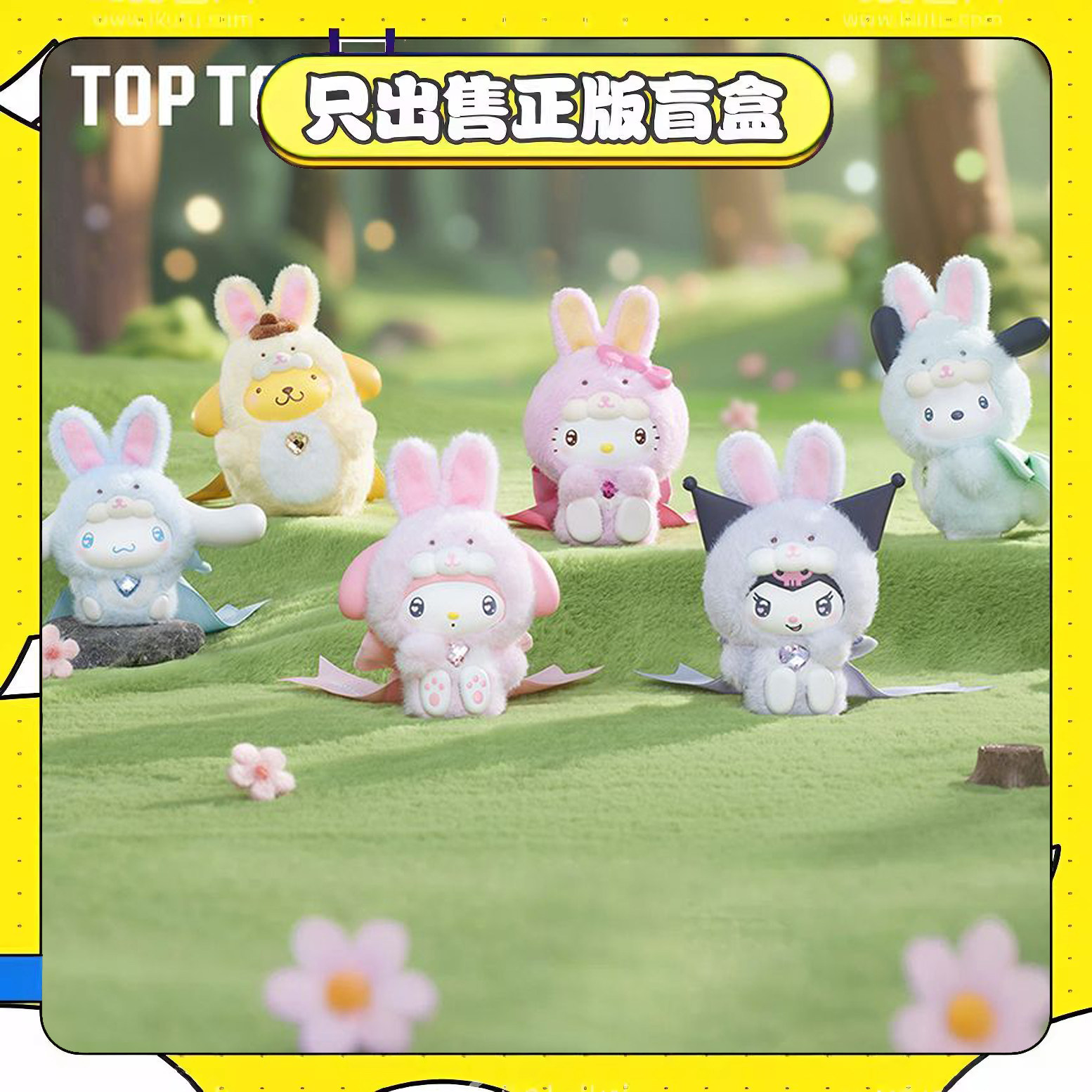 正版TOPTOY三丽鸥钻石兔宝宝盲盒搪胶毛绒玩偶挂件手办女生日礼物