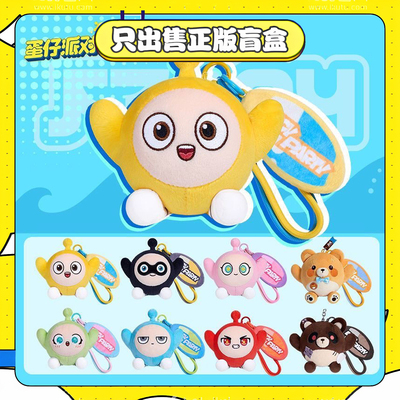 正版蛋仔派对假日海岸线系列盲盒毛绒包包小挂件公仔游戏周边礼物