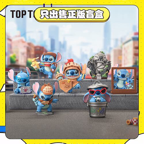 正版TOPTOY史迪奇城市大冒险系列盲盒潮玩手办小摆件公仔节日礼物