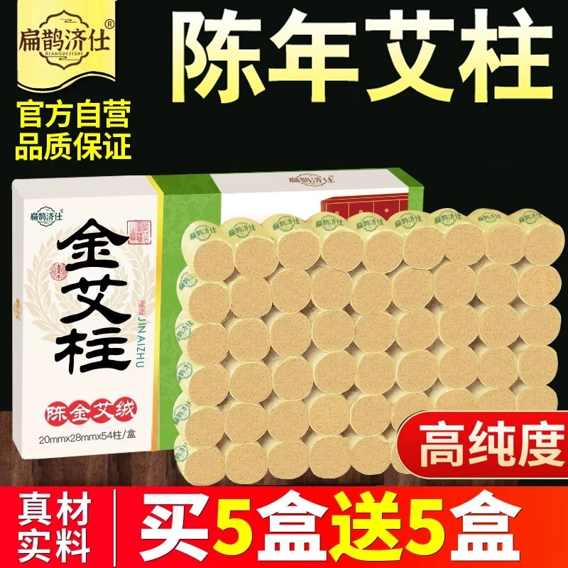 买5送5陈年艾柱艾条官方正品图片
