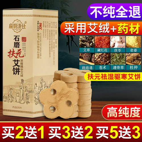 买二送一艾饼五年陈艾绒石磨纯艾