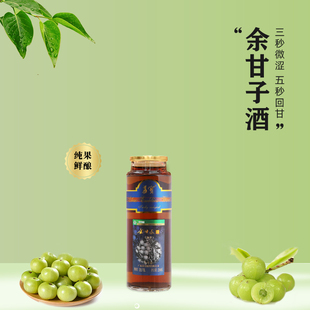 荔宝纯鲜果余甘子酿造玉油柑酒低度微醺送礼必备果酒220毫升
