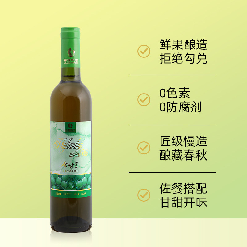 荔宝酿酒油柑酒纯鲜果酿造余甘子酒自酿果酒500ML送礼必备图片