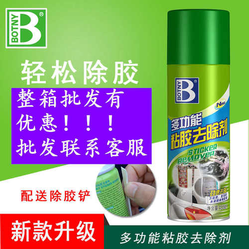 保赐利粘胶去除剂除胶剂不干胶清洗小广告汽车3m双面胶贴纸不伤漆