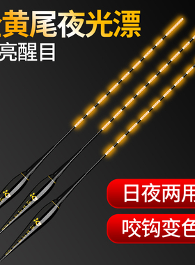 橙黄尾夜光漂超亮醒目橙色全黄尾咬钩变色隐形电子漂日夜两用鱼漂