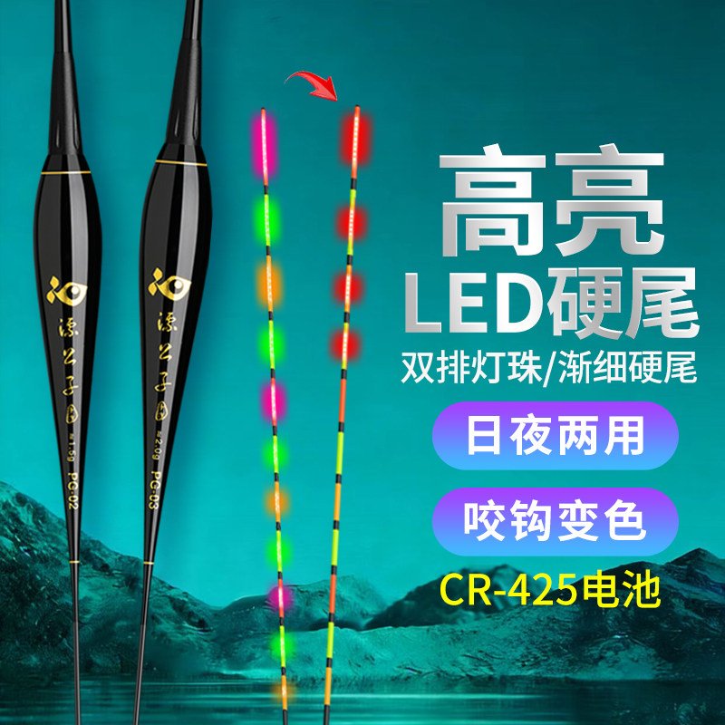 LED硬尾电子漂425电池日夜两用高灵敏醒目咬钩变色夜光漂夜钓鱼漂