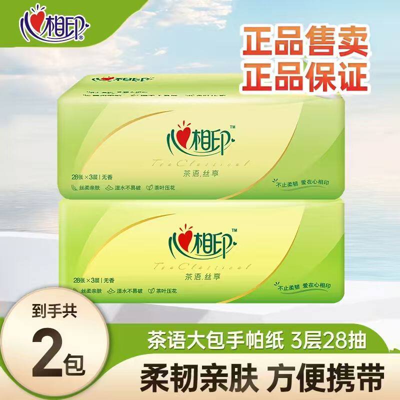心相印丝享餐巾纸2包3层加厚柔软