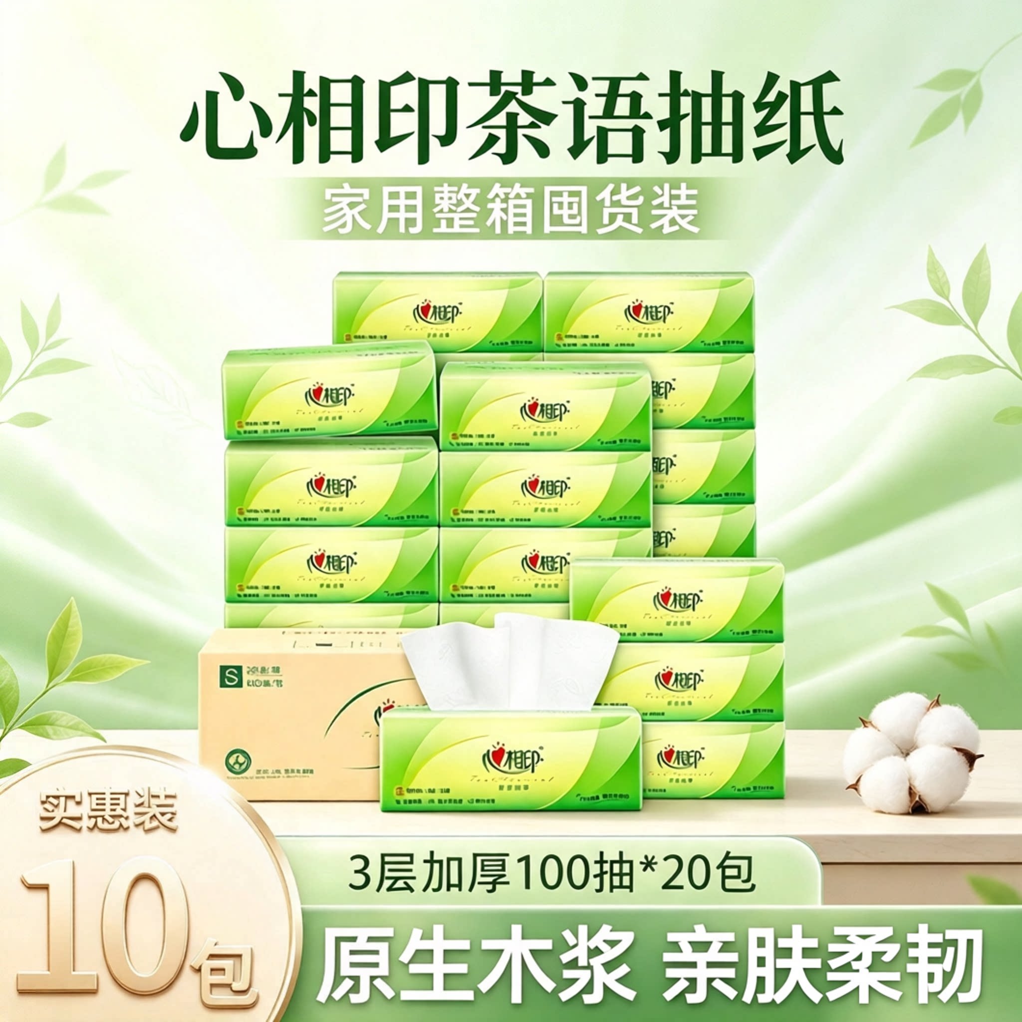 心相印抽纸整箱家用3层无香