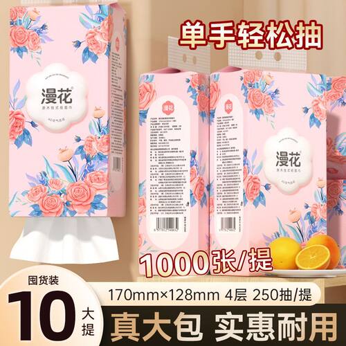 漫花4层加厚擦手纸1000张10提