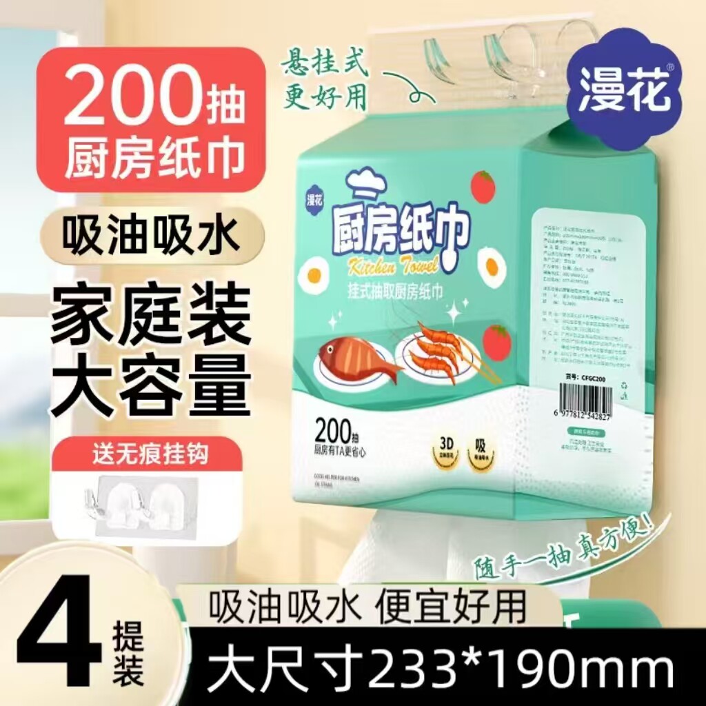 漫花厨房纸巾200抽吸油吸水家用大容量悬挂式抽纸4包装