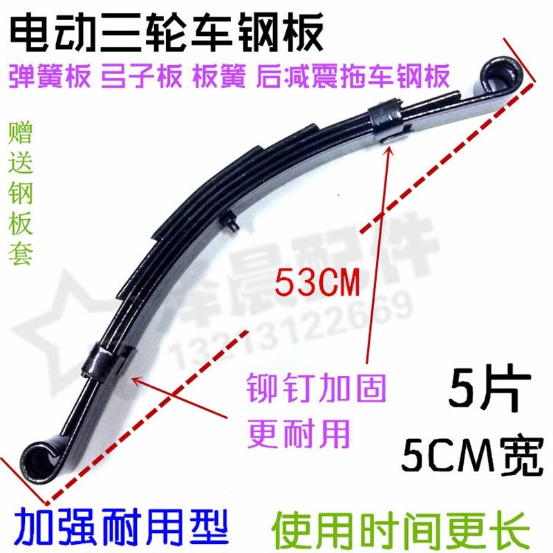 电动三轮车钢板 弹簧板 弓子板 板簧 L后减震拖车钢板整套配件,电动车/配件/交通工具,更多电动车零/配件,淘宝优惠券,粉丝福利购,淘宝优惠卷