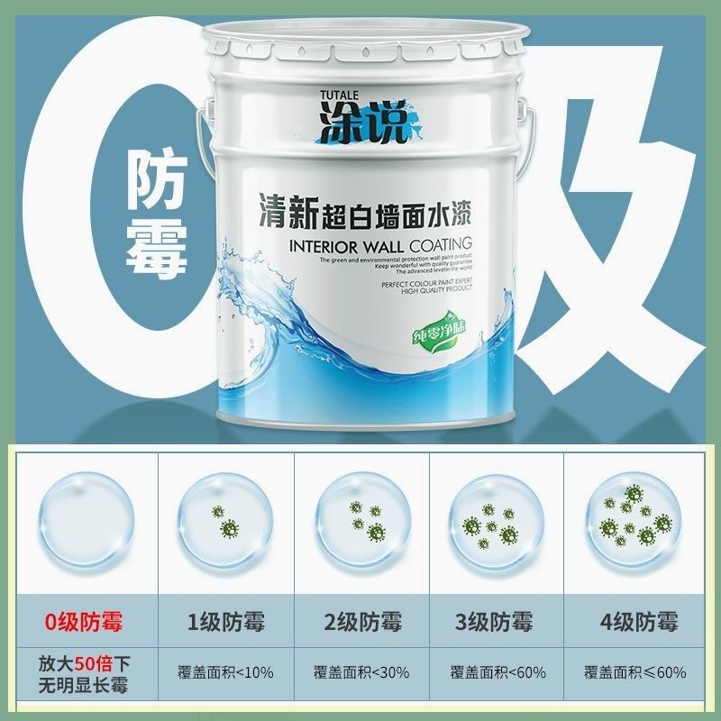 内墙乳胶漆室内防潮防霉白色大桶无味涂料墙面自R刷漆环保水性油,基础建材,内墙乳胶漆,淘宝优惠券,粉丝福利购,淘宝优惠卷