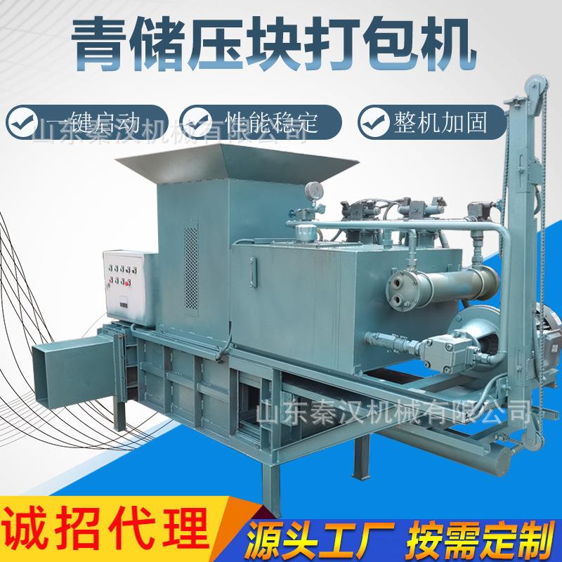 青储玉米秸秆压块机 椰糠稻壳木屑打包机 黄储牧草草料包膜打包机