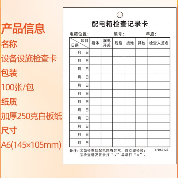 设施设备检查卡记录卡紧急洗眼器点检卡扎带配电箱维护保修卡定制