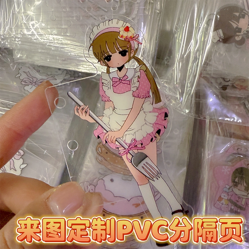 PVC分隔页定制M5A7异形分隔页定做活页索引pvc透卡来图定制