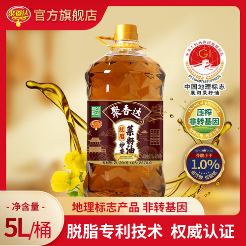 【11.11福利】聚香达脱脂 炒香菜籽油 低芥酸 非转基因菜籽食用油