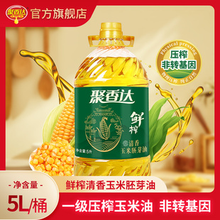 聚香达鲜榨清香玉米胚芽油实惠5L非转基因物理压榨 618福利