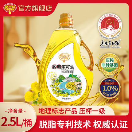 聚香达脱脂低芥酸菜籽油2物理压榨非转基因 低芥酸 脱脂食用油