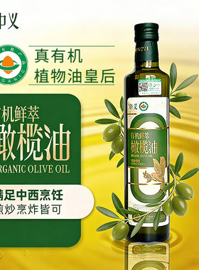 有机鲜萃特级初榨中义橄榄油500m庄园级l物理冷榨%产地直发低酸度