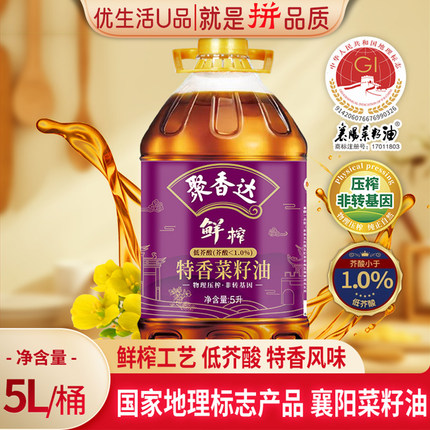 【辛吉飞推荐】聚香达低芥酸特香菜籽油5L物理压榨低油烟食用油