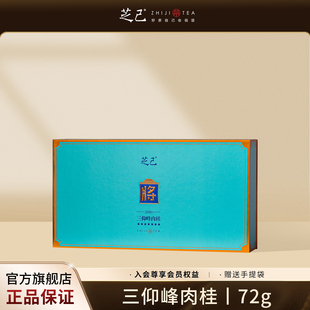 芝己王侯将相-将（三仰峰肉桂）武夷岩茶茶叶礼盒装送礼长辈72g