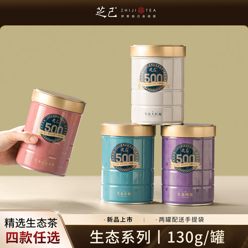 芝己生态水仙肉桂大红袍正山小种
