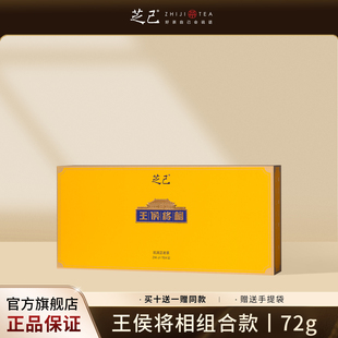 芝己王侯将相-武夷岩茶正岩肉桂老枞水仙茶叶礼盒装送礼组合装72g