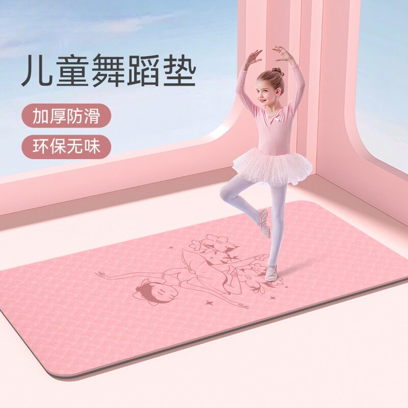 防滑加厚瑜伽垫儿童舞蹈练功健身