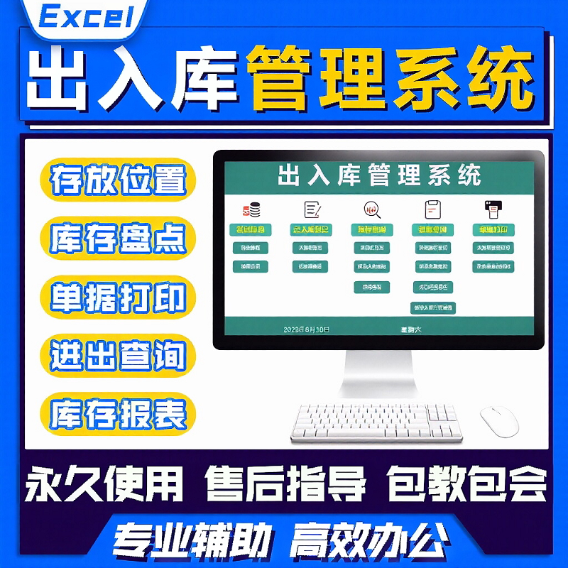 1进销存管理表格EXCEL表格仓库出入库管理系统单机版盘点库存预警