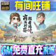 果安卓邀请 os苹 有间旺铺GM游戏手游无限金币单机版 脚本内购钻石辅助器小程序体力成品内部号科技修改i