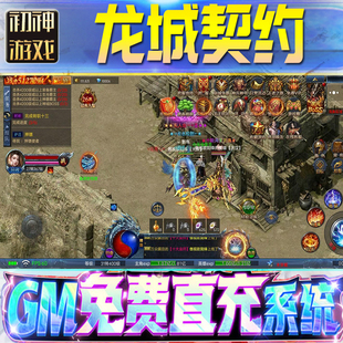 龙城契约GM游戏手游无限金币单机版脚本内购钻石辅助器小程序体力成品内部号科技修改i os苹 果安卓邀请