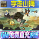 果安卓邀请 os苹 字走山海GM游戏手游无限金币单机版 脚本内购钻石辅助器小程序体力成品内部号科技修改i
