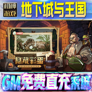 果安卓 os苹 地下城与王国后台GM游戏手游无限金币单机版 脚本内购钻石辅助器小****体力成品内部号科技修改i