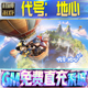 果安卓邀请 os苹 代号：地心GM游戏手游无限金币单机版 脚本内购钻石辅助器小程序体力成品内部号科技修改i