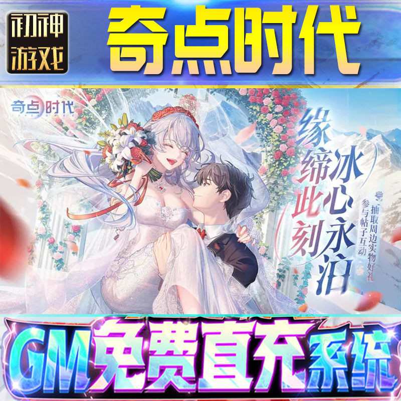 奇点时代GM游戏手游无限金币单机版脚本内购钻石辅助器小程序体力成品内部号科技修改i os苹 果安卓邀请