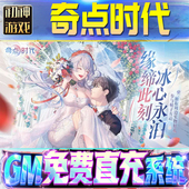 果安卓邀请 os苹 奇点时代GM游戏手游无限金币单机版 脚本内购钻石辅助器小程序体力成品内部号科技修改i