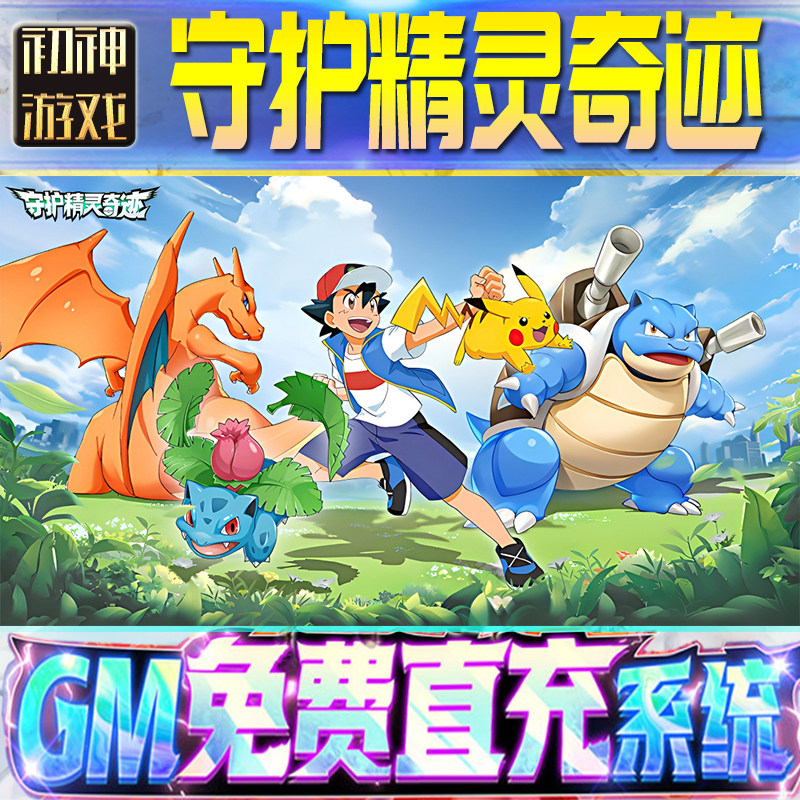 守护精灵奇迹GM游戏手游无限金币单机版脚本内购钻石辅助器小程序体力成品内部号科技修改i os苹 果安卓邀请