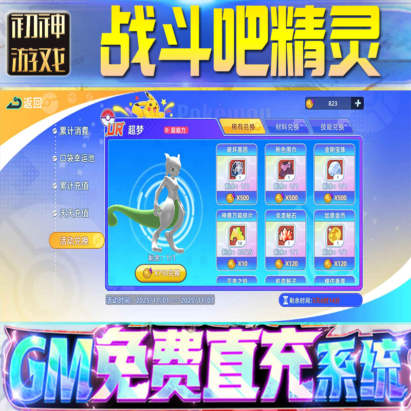 战斗吧精灵GM游戏手游无限金币单机版脚本内购钻石辅助器小程序体力成品内部号科技修改i os苹 果安卓邀请