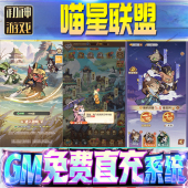 果安卓 os苹 喵星联盟后台GM游戏手游无限金币单机版 脚本内购钻石辅助器小程序体力成品内部号科技修改i