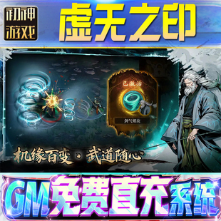 虚无之印后台GM游戏手游无限金币单机版脚本内购钻石辅助器小程序体力成品内部号科技修改i os苹 果安卓